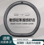 Bọc vô lăng BYD Han